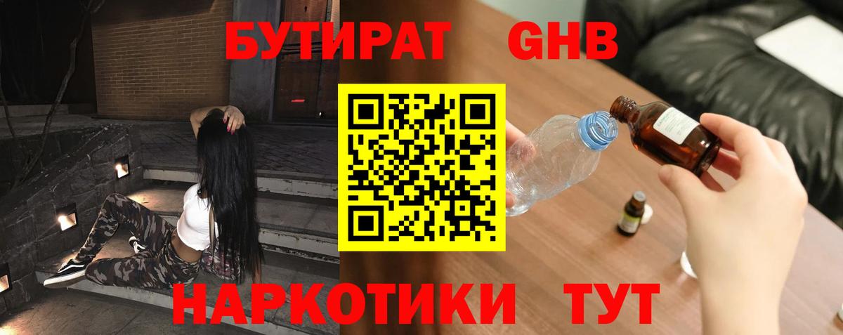 БУТИРАТ BDO Владикавказ