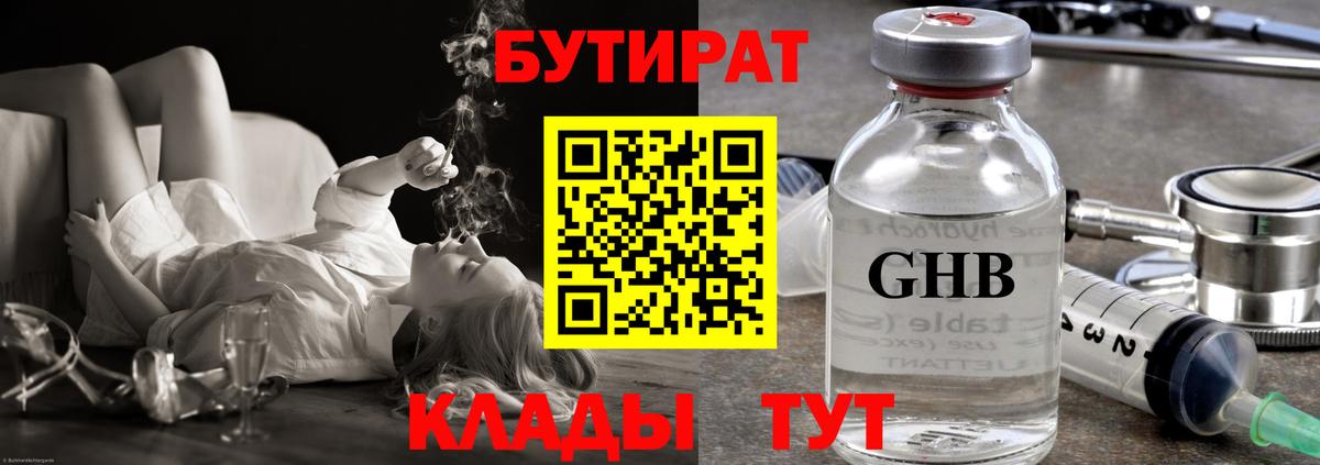 БУТИРАТ Butirat Владикавказ