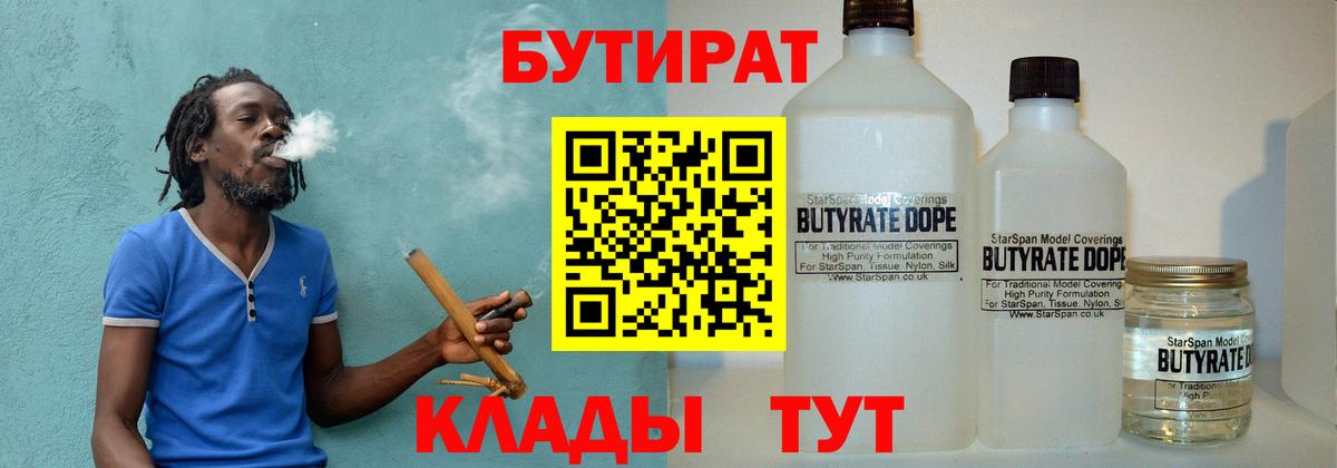 БУТИРАТ 99%  Владикавказ 