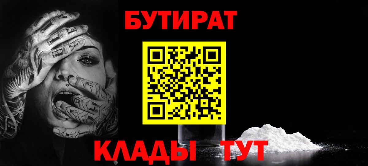 Владикавказ  БУТИРАТ BDO  Вход с VPN 