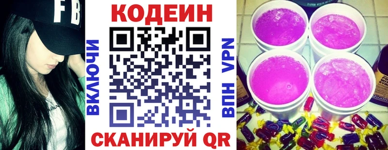 Кодеин напиток Lean (лин) Владикавказ