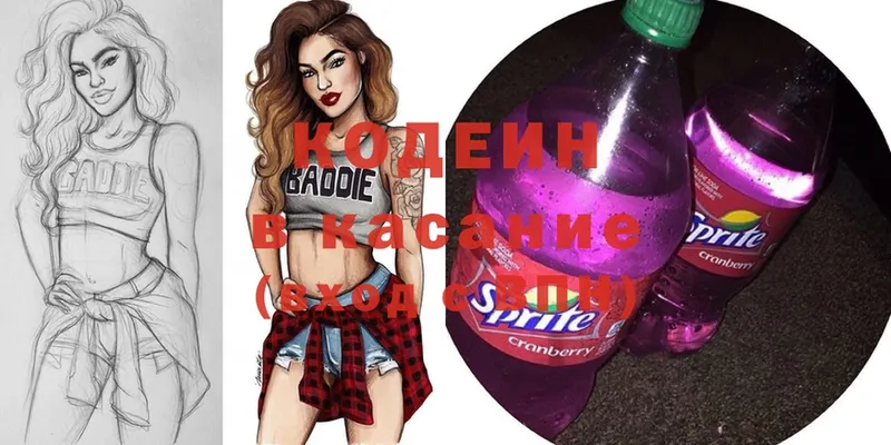 Кодеин Purple Drank  Владикавказ 