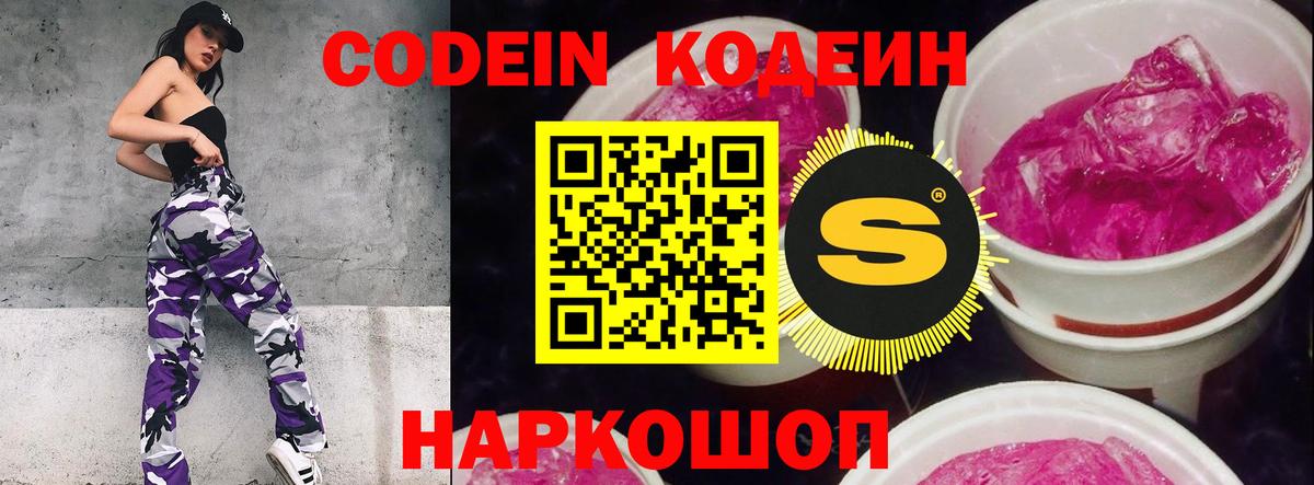 Кодеин напиток Lean (лин) Владикавказ