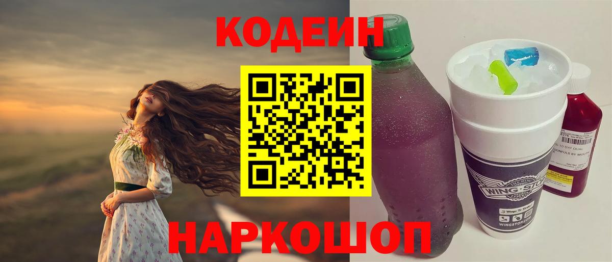 Кодеин напиток Lean (лин)  Владикавказ  Codein Purple Drank 