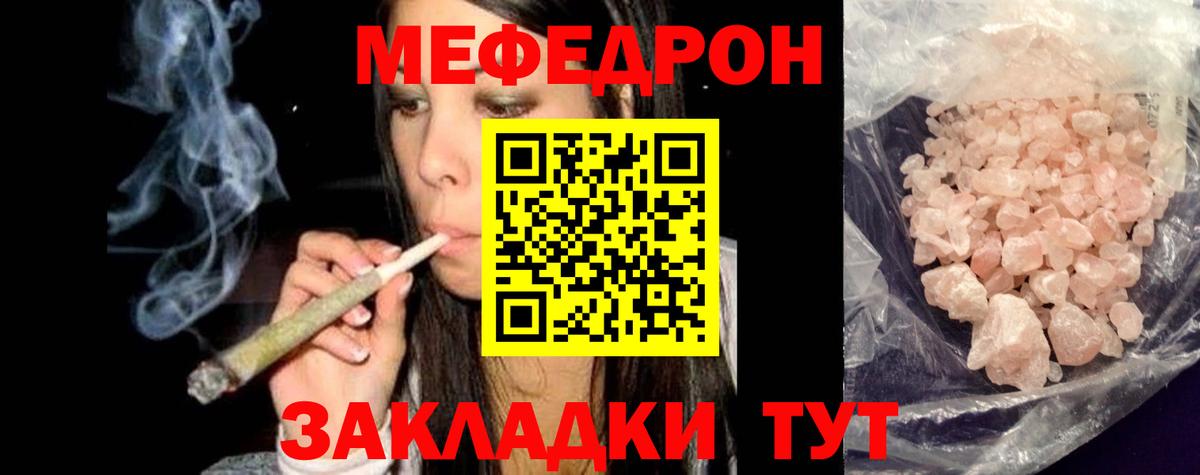 Меф мяу мяу Владикавказ