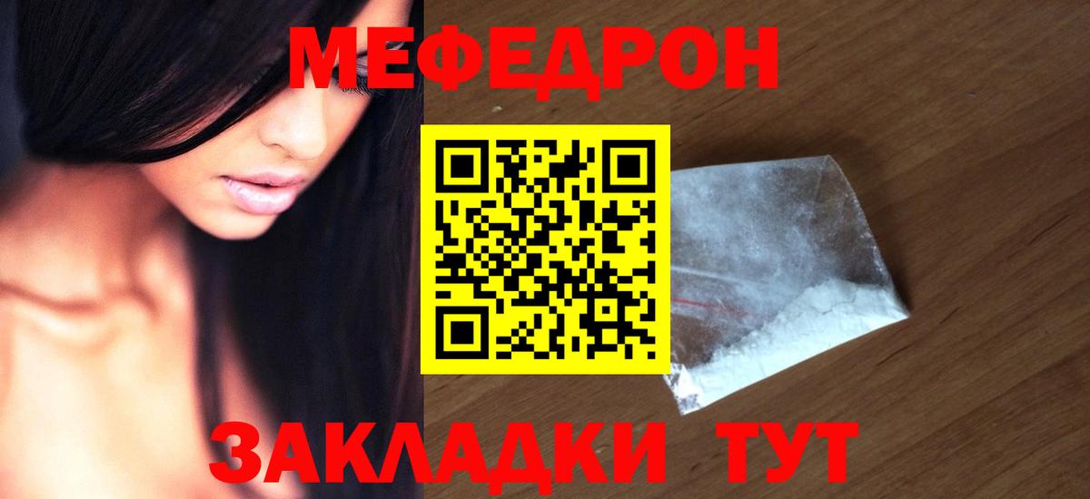 МЯУ-МЯУ  Вход с VPN  Мефедрон кристаллы  Владикавказ  Мефедрон mephedrone  МЯУ-МЯУ 