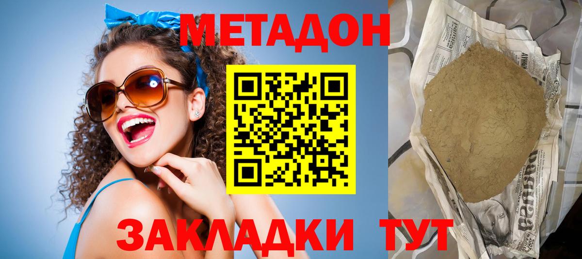 Метадон methadone  МЕТАДОН мёд  Вход с VPN  Владикавказ 